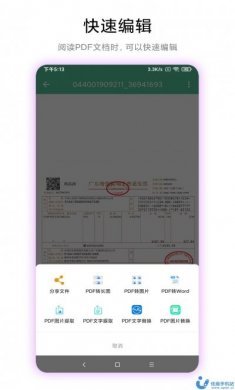 梓铭PDF工具箱app官方版图片1