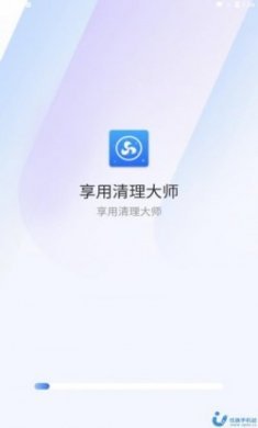 享用清理大师app
