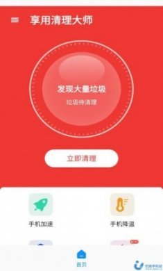 享用清理大师app