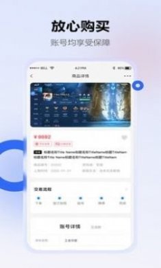 地瓜阁游戏账号交易app官方版图片1