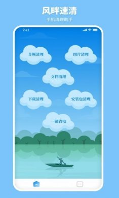 风畔速清手机清理助手app安卓版下载图片2