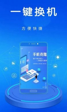 手机一键克隆app下载手机版图片1