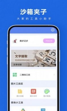沙箱夹子工具箱