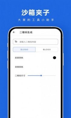 沙箱夹子工具箱app安卓版图片1