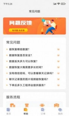 普易万能恢复app手机版
