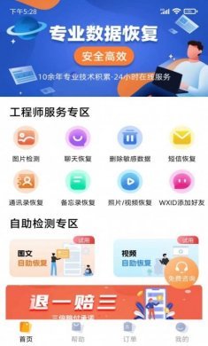 普易万能恢复app安卓版图片1
