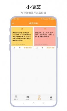 倒计时小便签app安卓版图片1