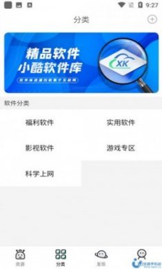 小酷软件库iOS版