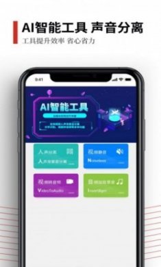 声音分离app官方版
