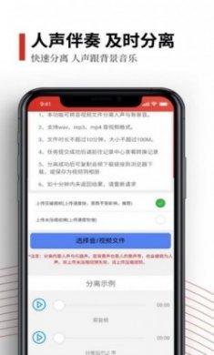 声音分离app官方版