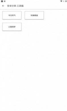 安卓分享