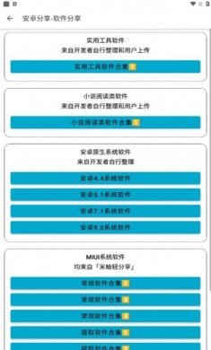 安卓分享app最新版图片1