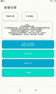 安卓分享app最新版图片2