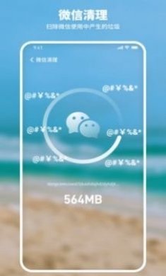 和煦清理大师app官方版图片1