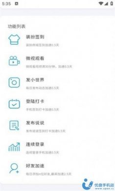 Qsped加速app官方最新版图片1
