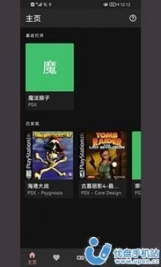 ps模拟器ios版