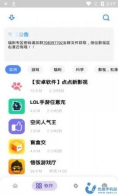 小酷软件库app