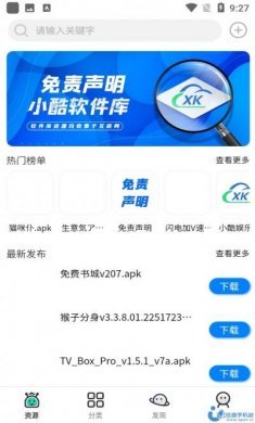 查小酷动漫库app免费最新版图片1