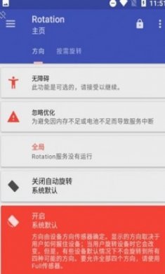 rotation苹果强制横屏最新版