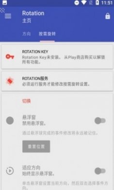 Rotation强制横屏汉化绿色版