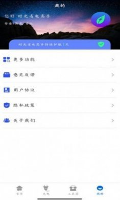 时光省电高手app最新版