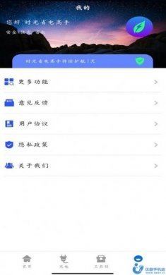 时光省电高手app手机最新版图片2