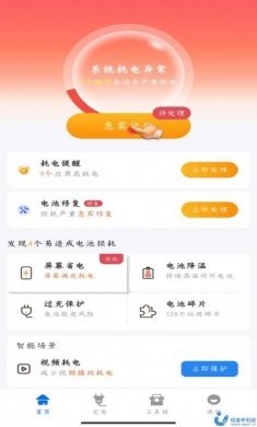 时光省电高手app手机最新版图片1