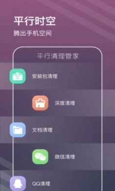 平行清理管家app安卓版
