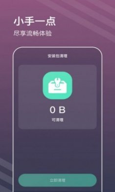 平行清理管家app安卓版
