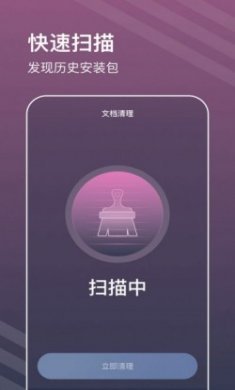 平行清理管家app安卓版