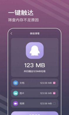 平行清理管家app安卓版图片1