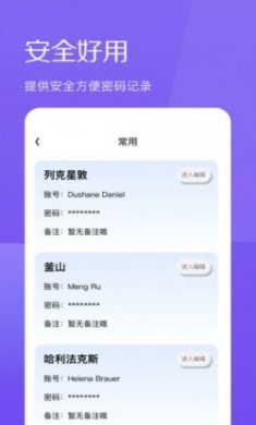 生成密码与管理app最新版
