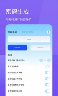 生成密码与管理app最新版