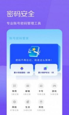 生成密码与管理app最新版
