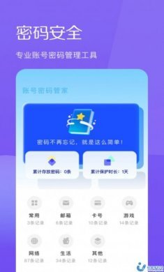 生成密码与管理安卓版app下载安装图片1