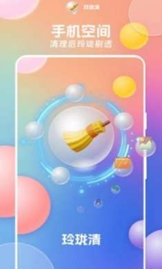 玲珑清垃圾清理app官方版
