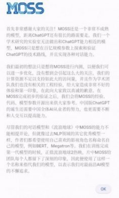 复旦大学 moss软件