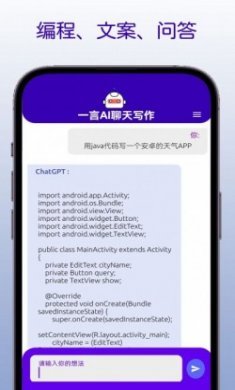 一言AI聊天写作app官方版