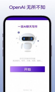 一言AI聊天写作app官方版