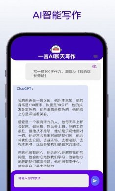 一言AI聊天写作app官方下载安装图片1