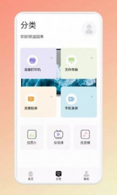 镜像TV投屏大师app最新版