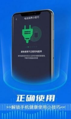 电池好卫士app安卓版