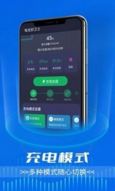 电池好卫士app安卓版
