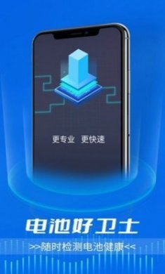 电池好卫士app安卓版