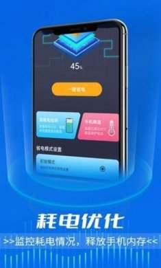 电池好卫士app安卓版图片1