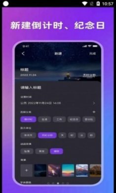 全栈倒计时app最新版
