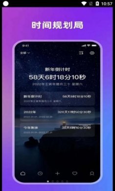 全栈倒计时app手机版图片1