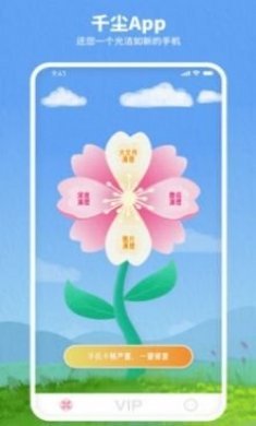 千尘手机清理app专业版