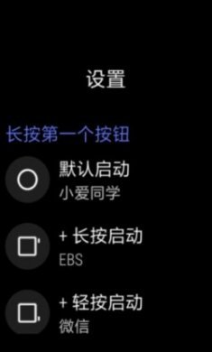 WearOS按钮启动APP最新版