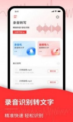 录音转文字编辑器app最新版